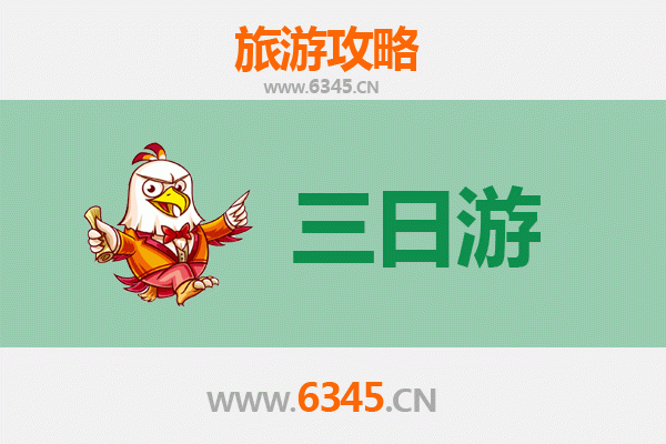 南充仪陇三日游攻略：探访朱德故里，品味川北风情