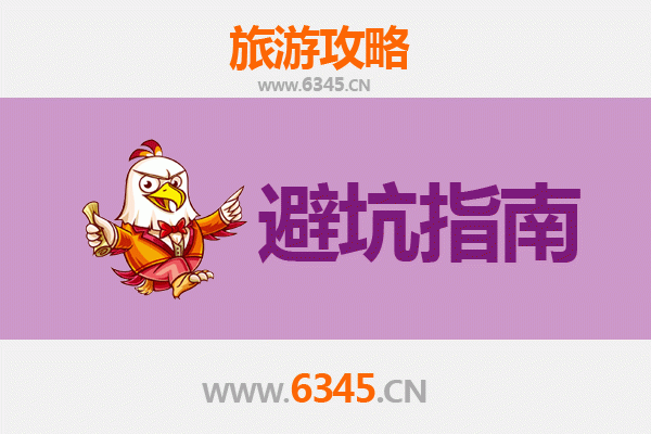 南充仪陇旅游全攻略：资深博主亲测忠告与须知