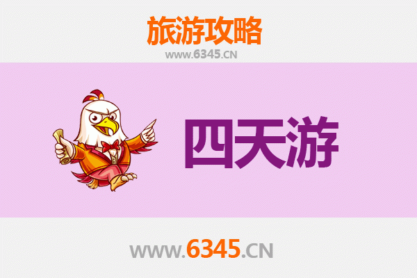 南充仪陇四天三夜深度游攻略：探访朱德故里，品味川北风情