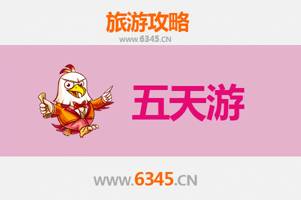 南充仪陇五天四夜深度游攻略：探访朱德故里，品味川北风情