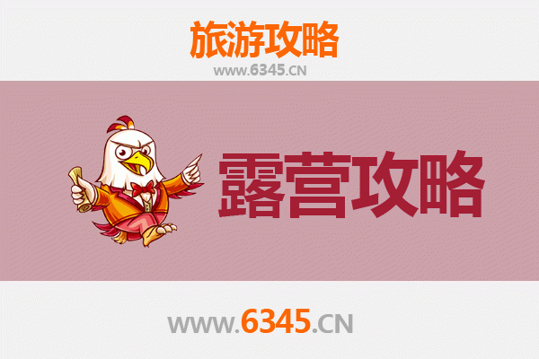 南充仪陇周边露营胜地全攻略：自然野趣与安逸体验