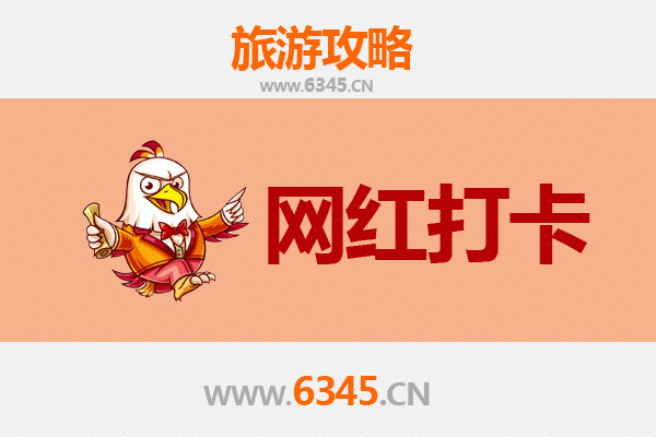 南充仪陇网红打卡地全攻略：探访朱德故里与客家风情