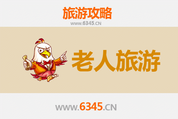 南充仪陇银发之旅：悠闲古镇与红色文化体验