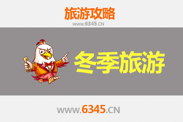 南充仪陇冬季旅游攻略：探访朱德故里，品味红色文化与自然风光