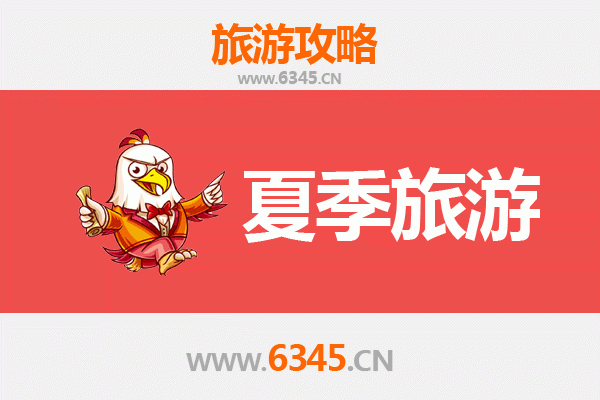 南充仪陇夏季避暑全攻略：红色文化与自然风光的清凉之旅